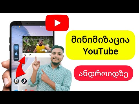 როგორ ვითამაშოთ YOUTUBE ვიდეო მთავარ გვერდზე! YouTube ვიდეო ფონზე